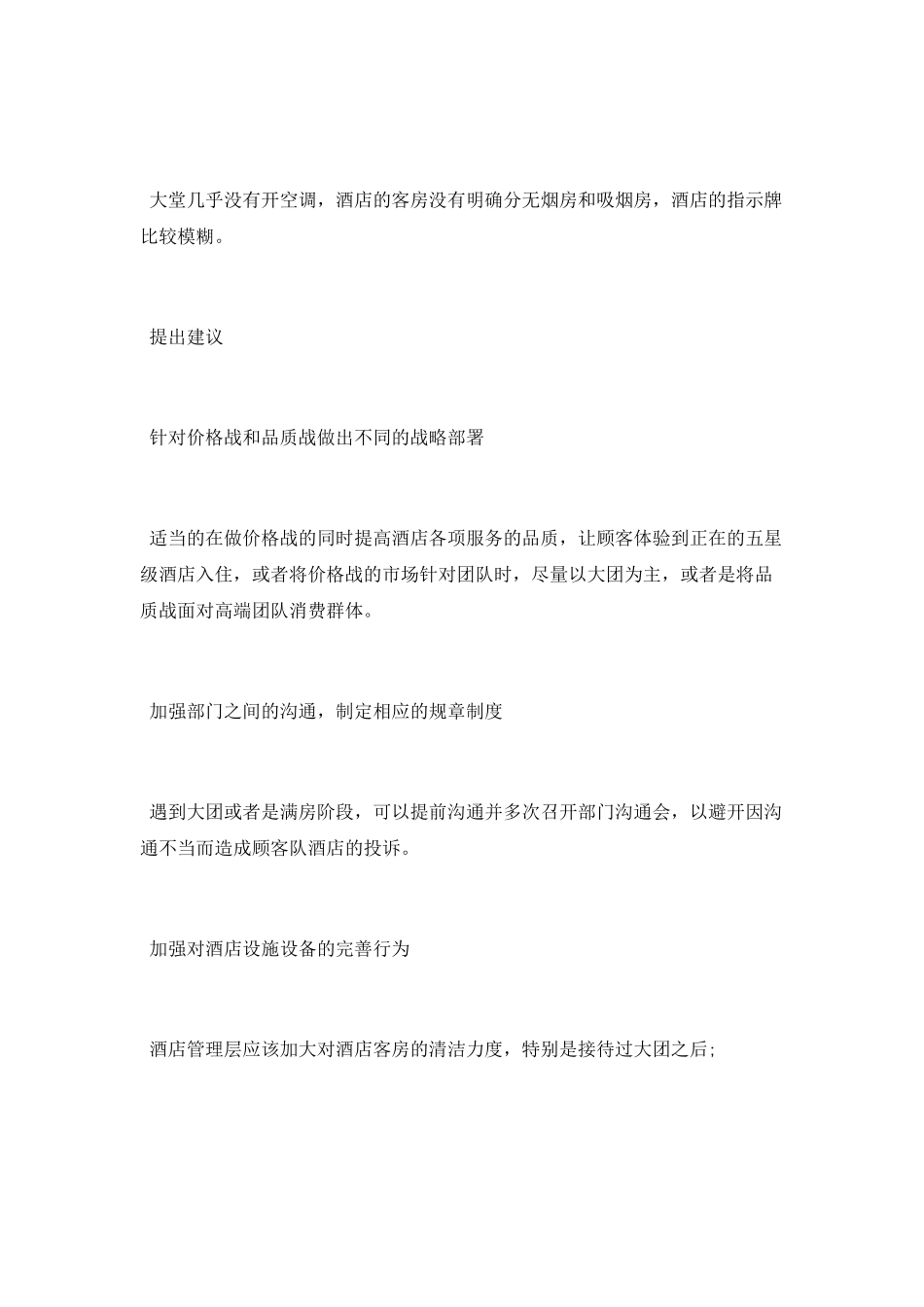 2025酒店个人实习报告_第3页