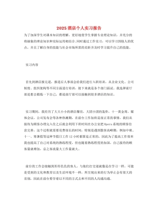2025酒店个人实习报告