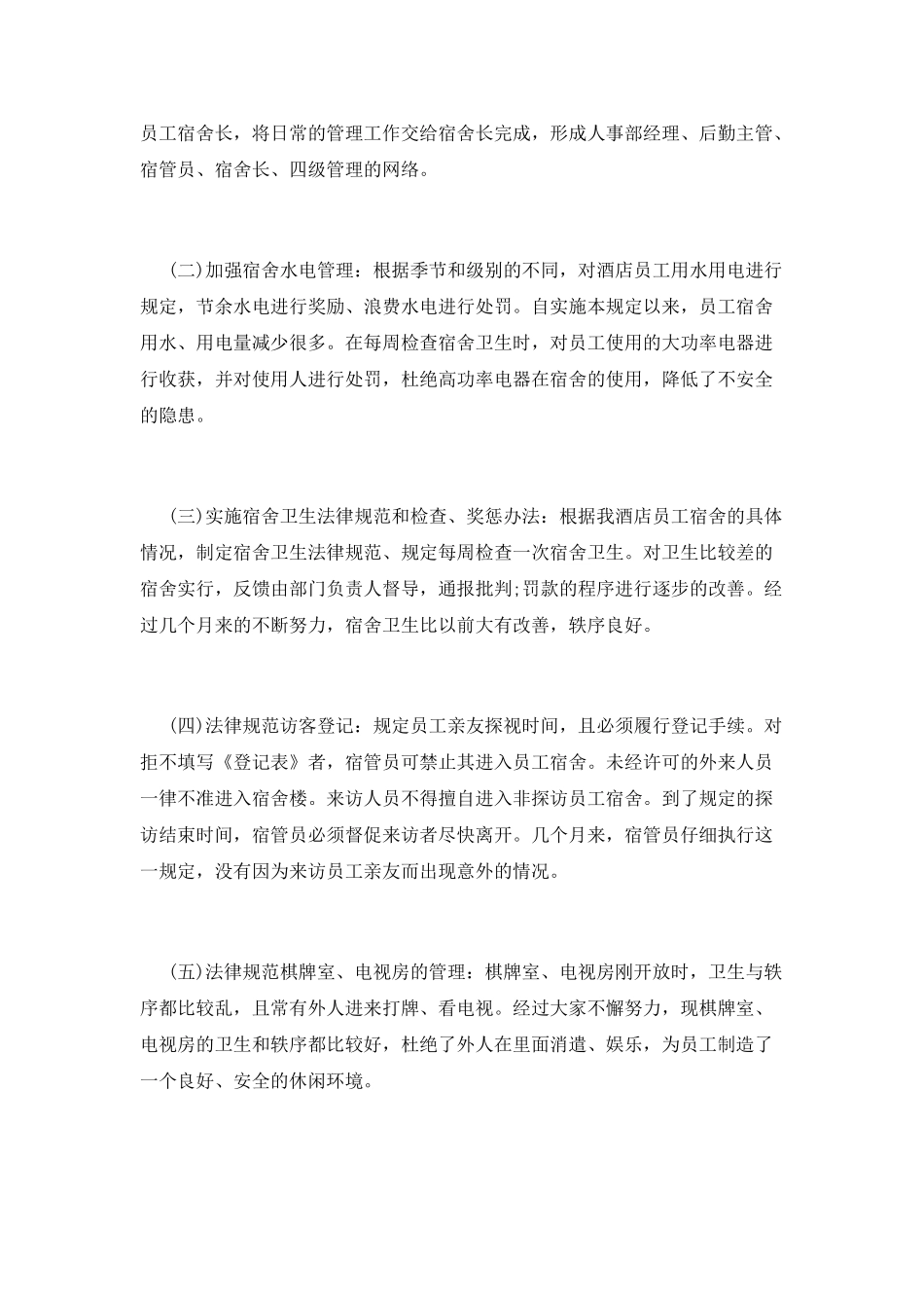 2025酒店人事经理工作述职报告_第3页