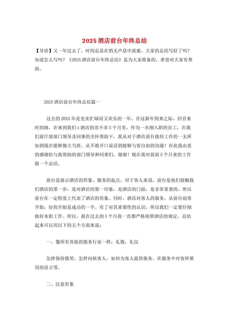 2025酒店前台年终总结_第1页