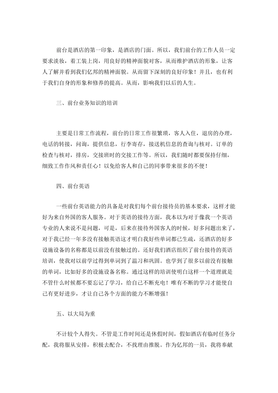 2025酒店前台年终总结_第2页