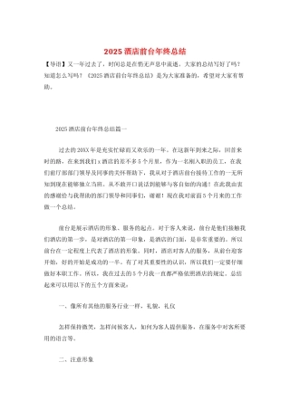 2025酒店前台年终总结