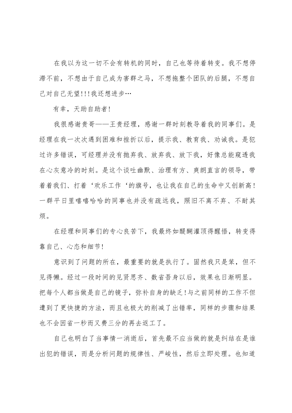 2025酒店前台个人工作总结_第3页