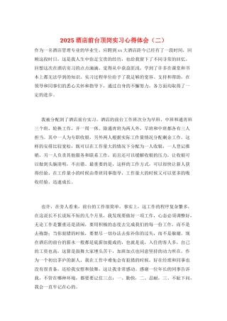 2025酒店前台顶岗实习心得体会(二)