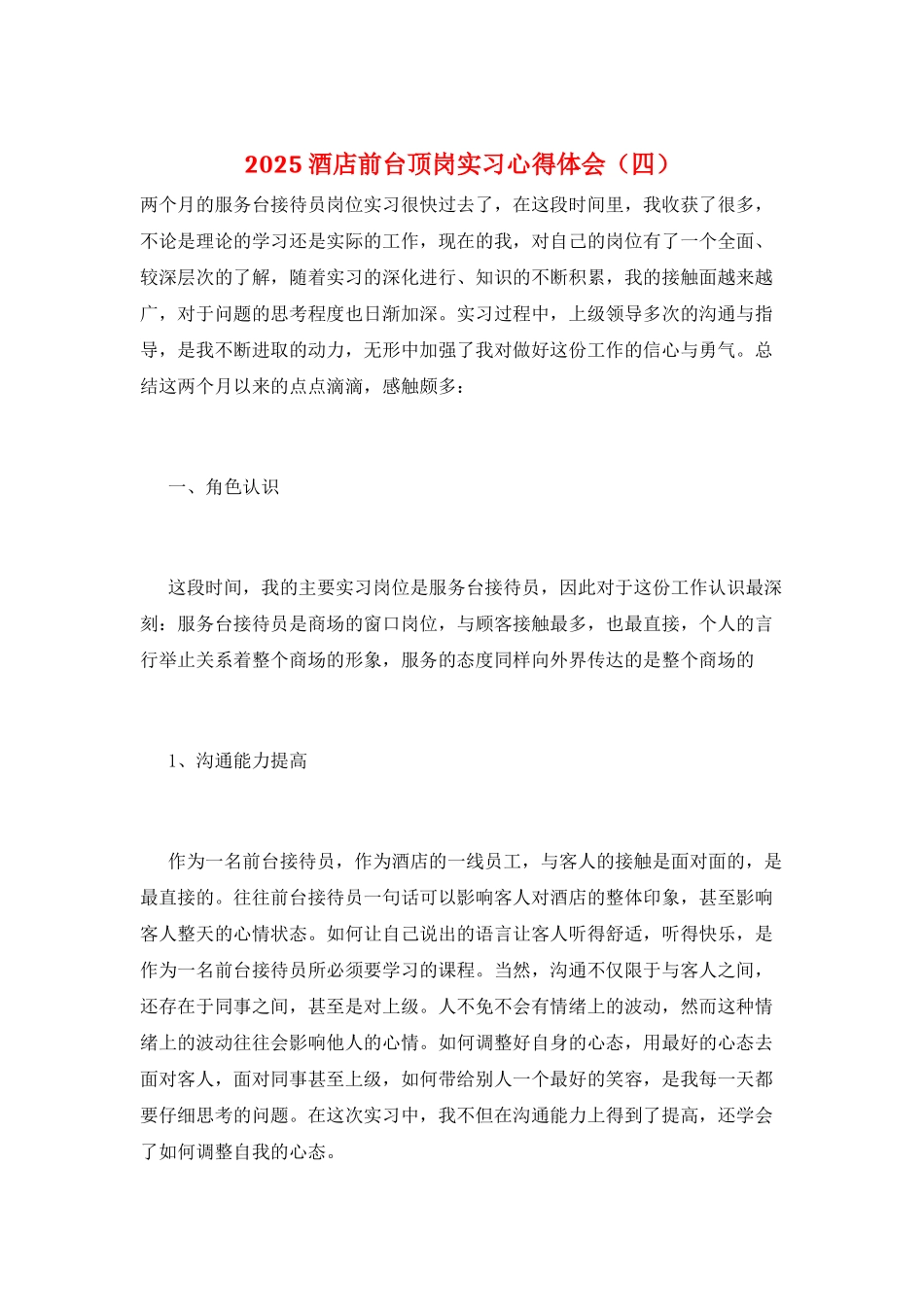 2025酒店前台顶岗实习心得体会_第1页