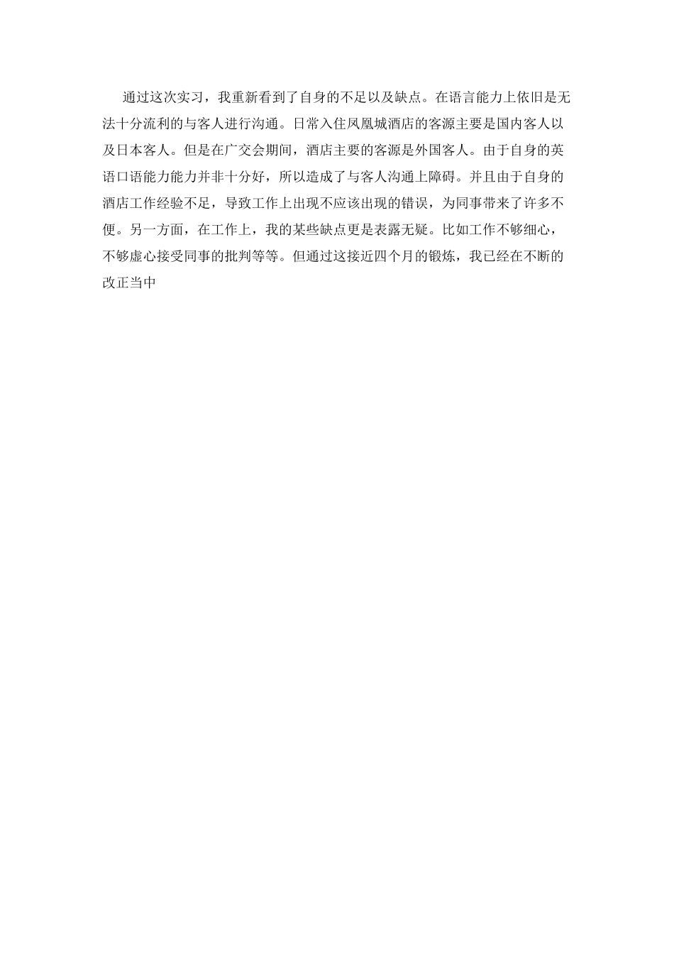 2025酒店前台顶岗实习心得体会_第3页