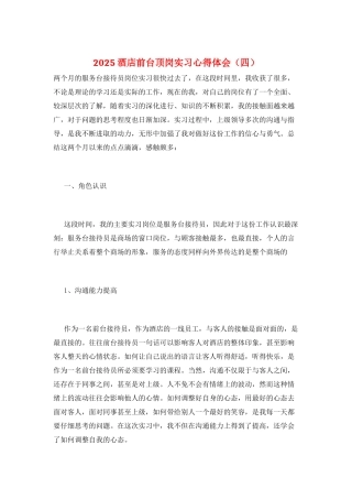 2025酒店前台顶岗实习心得体会