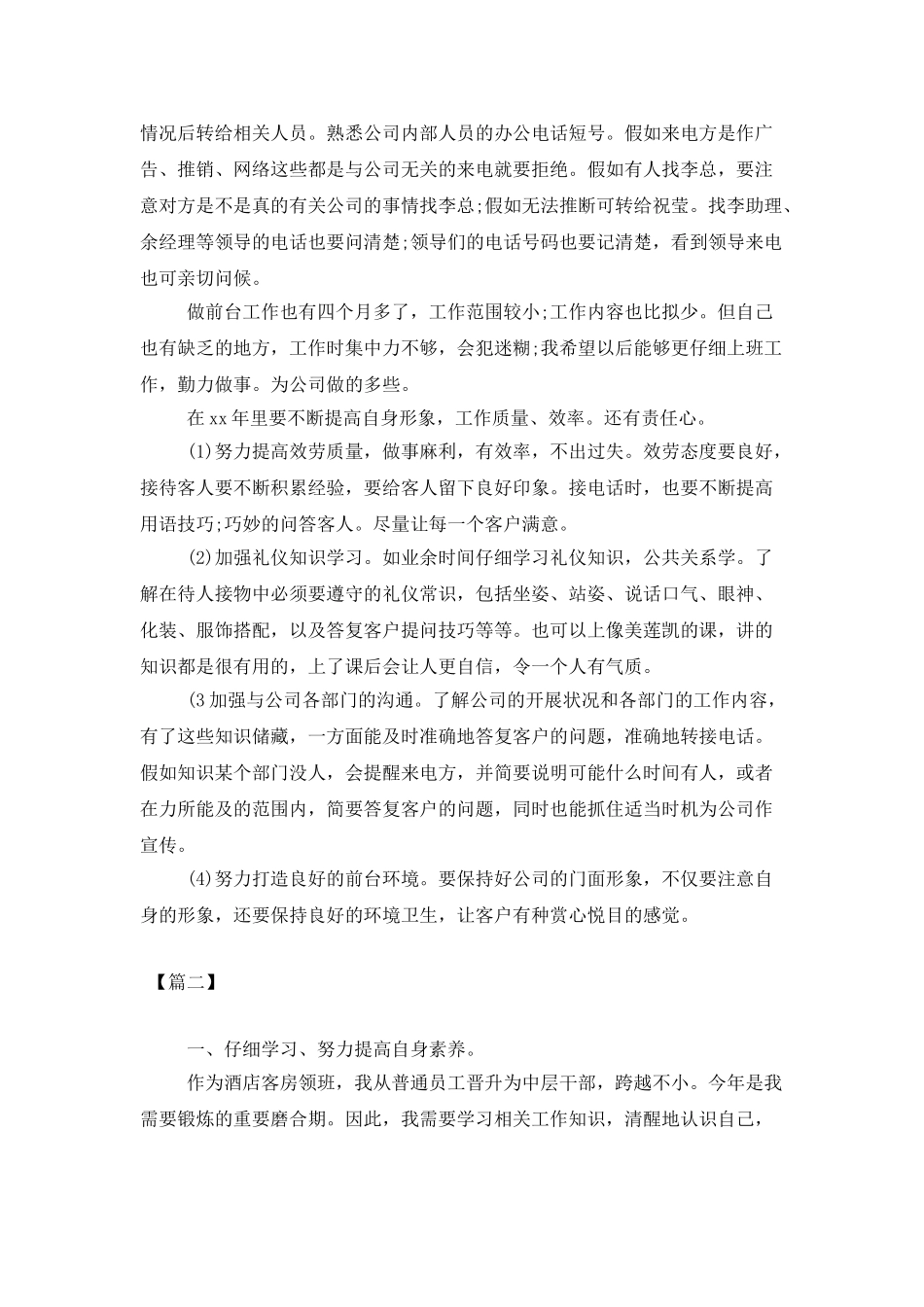 2025酒店前台管理工作计划_第2页