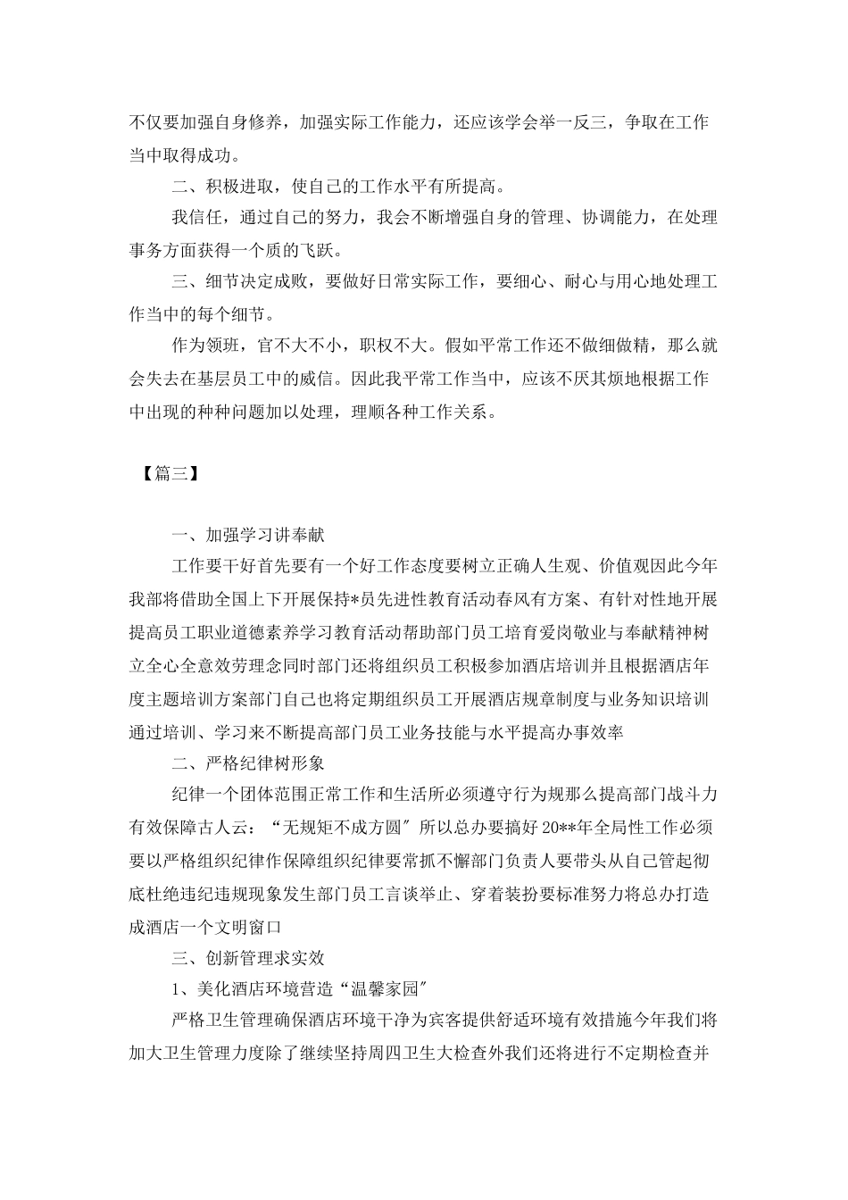 2025酒店前台管理工作计划_第3页