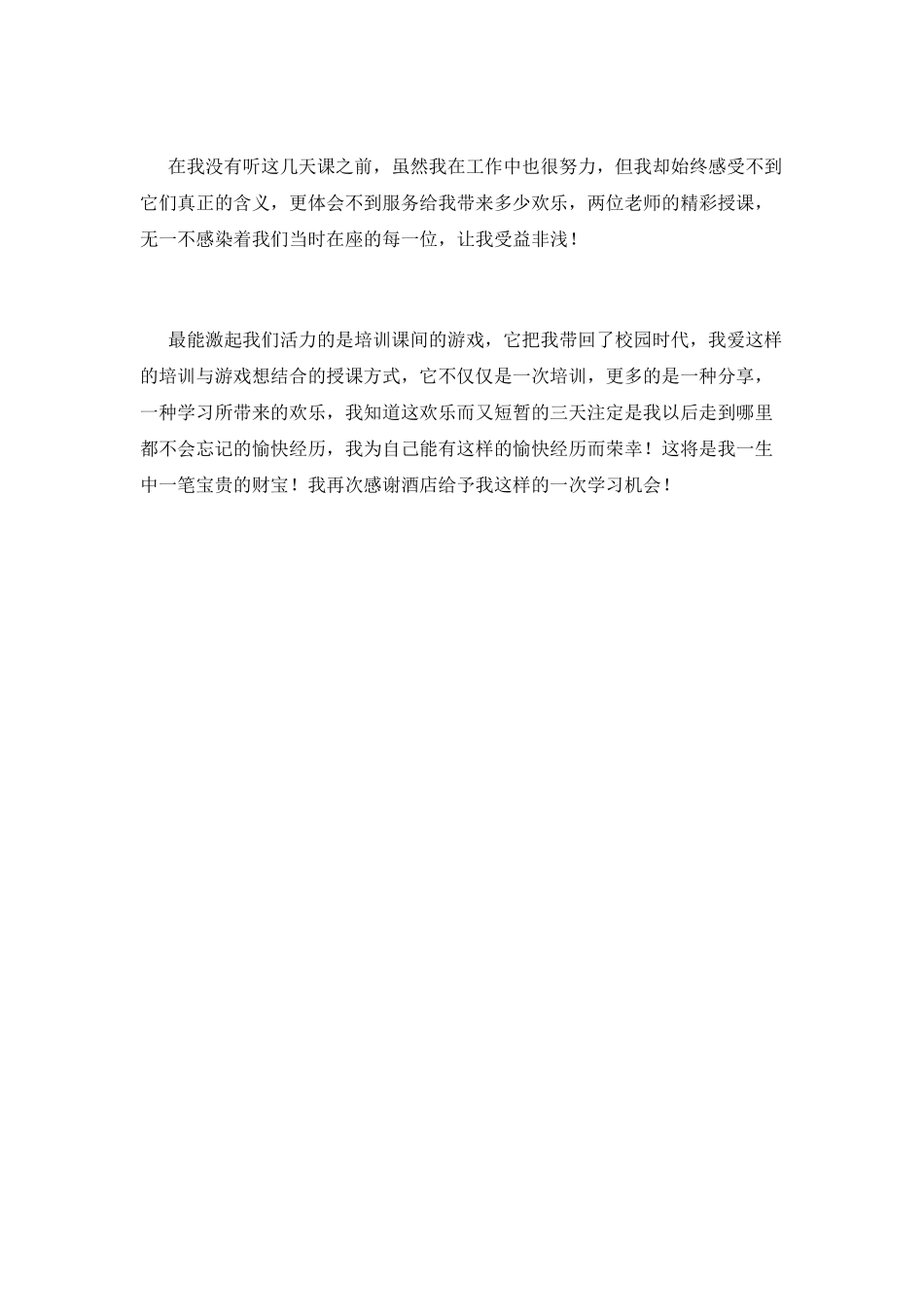 2025酒店员工入职培训心得(五)_第2页