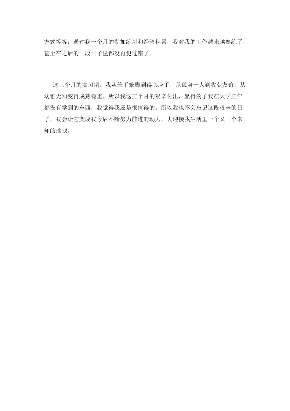 2025酒店员工实习自我鉴定(二)_第2页