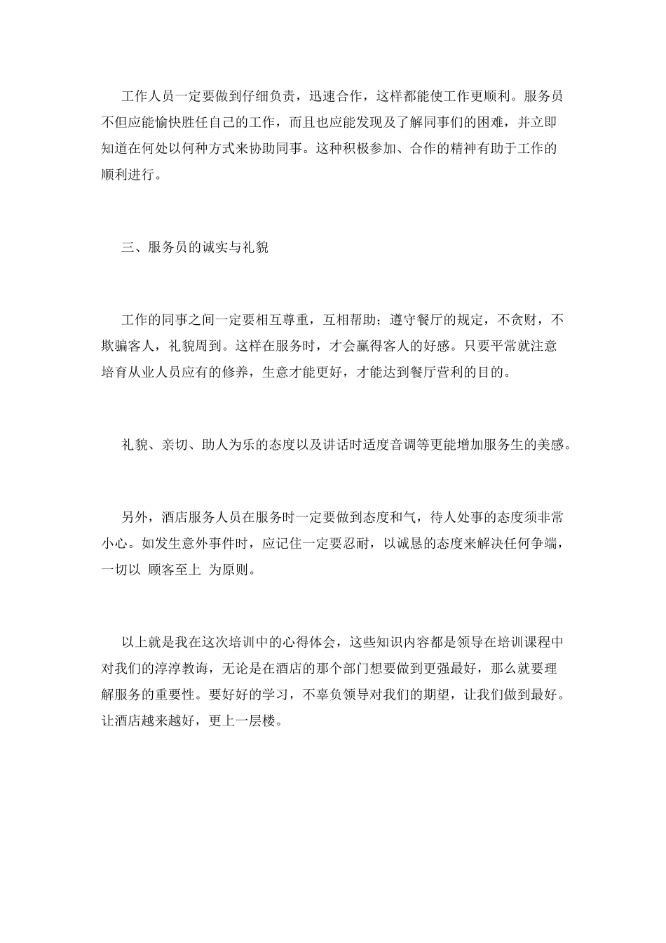 2025酒店员工入职培训心得_第2页