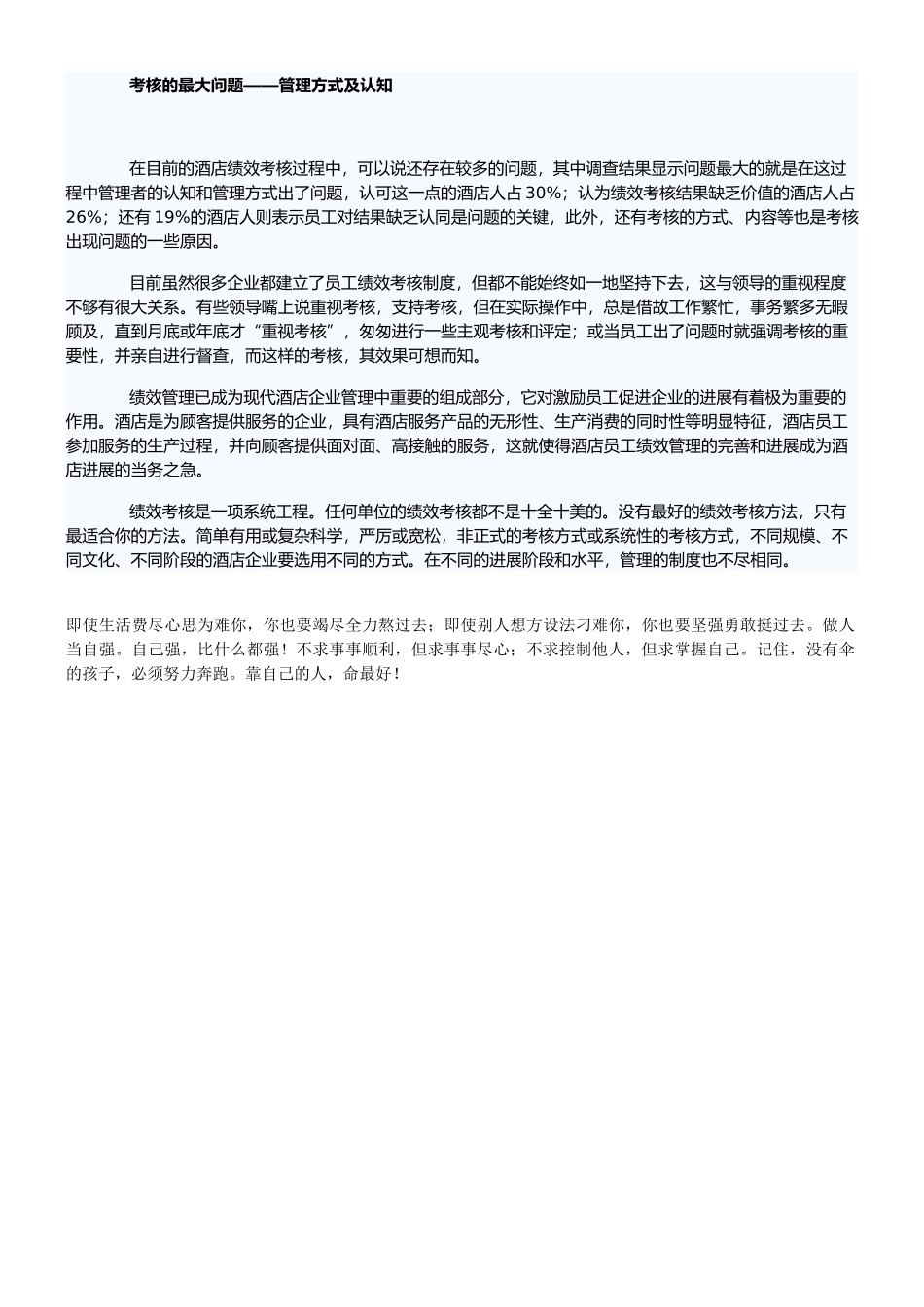 2025酒店员工绩效考核现状调查报告_第3页