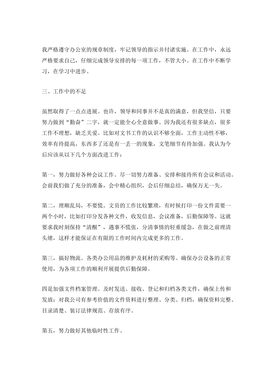 2025酒店员工年终总结模板_第2页