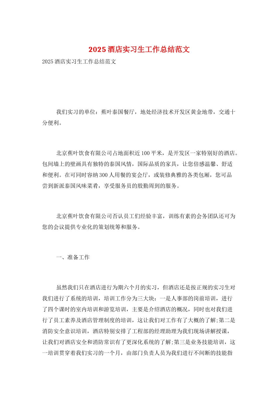 2025酒店实习生工作总结范文_第1页