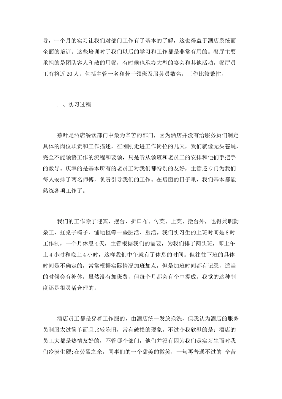 2025酒店实习生工作总结范文_第2页