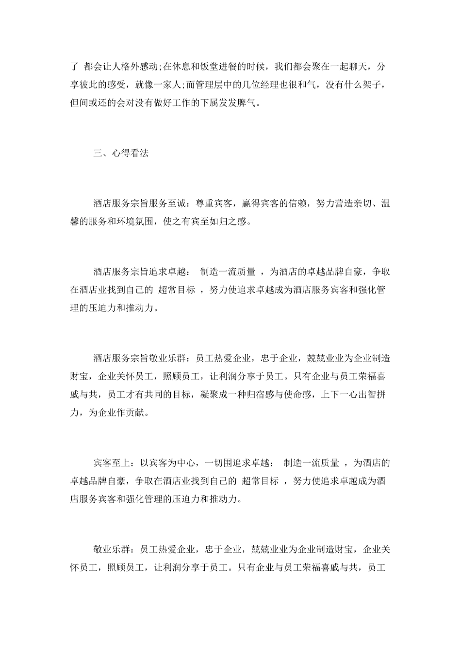 2025酒店实习生工作总结范文_第3页