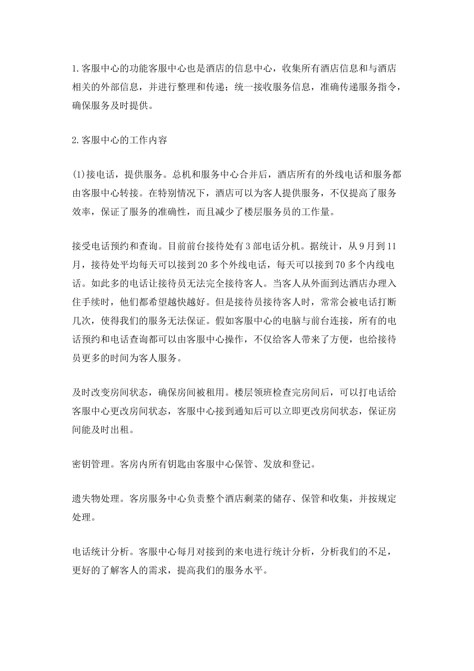 2025酒店客房下半年工作计划5篇_第2页
