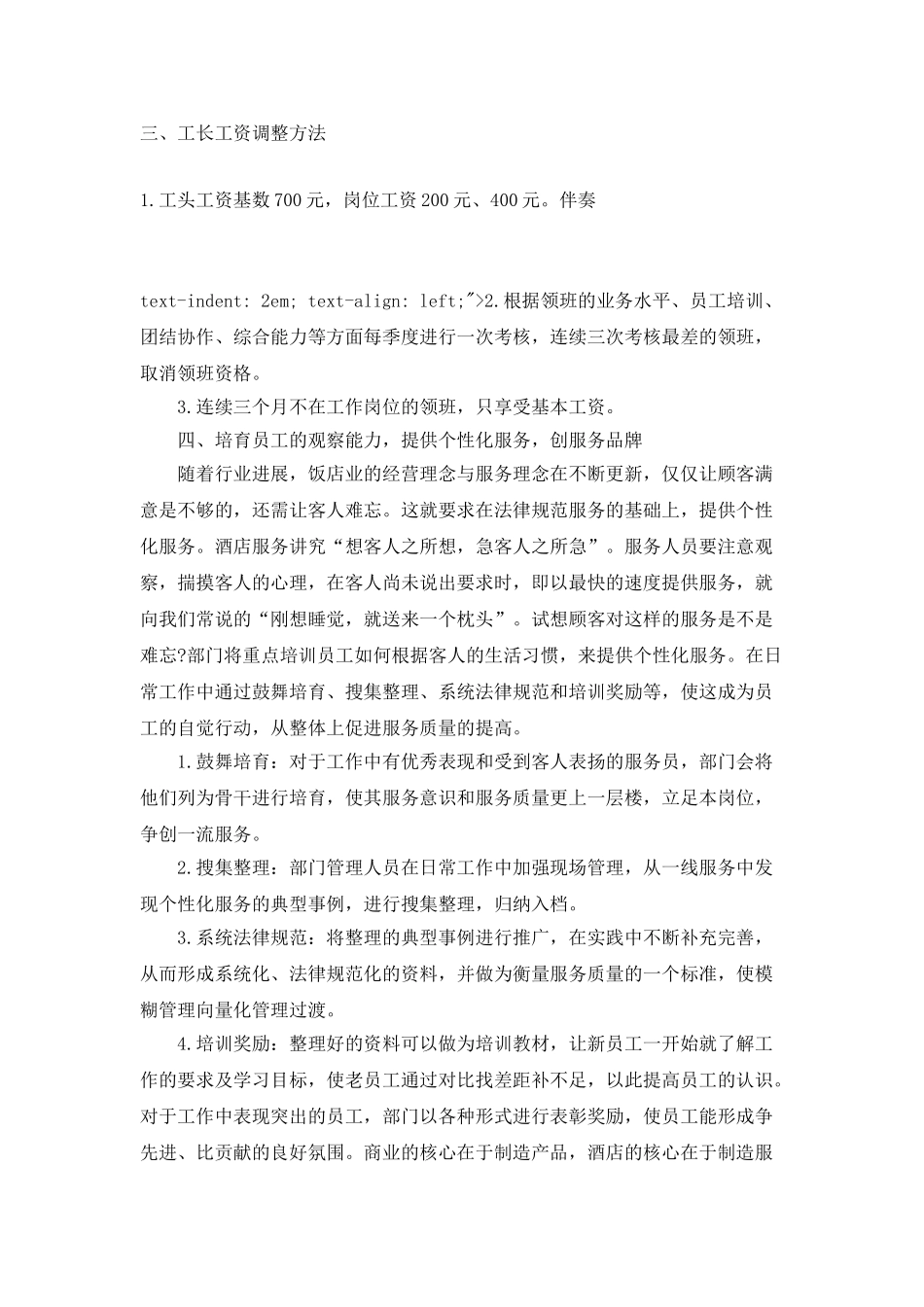 2025酒店客房下半年工作计划5篇_第3页