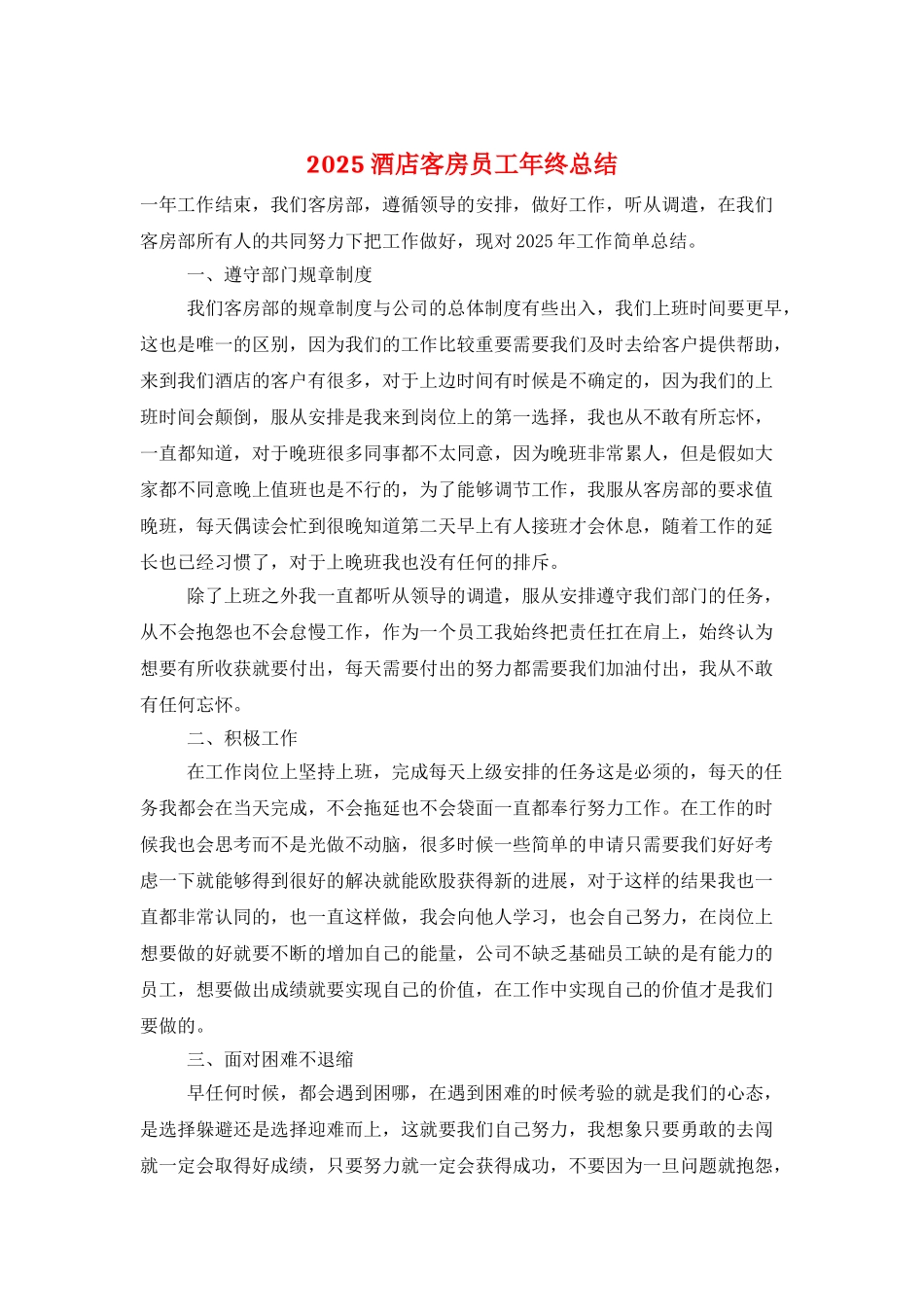 2025酒店客房员工年终总结_第1页