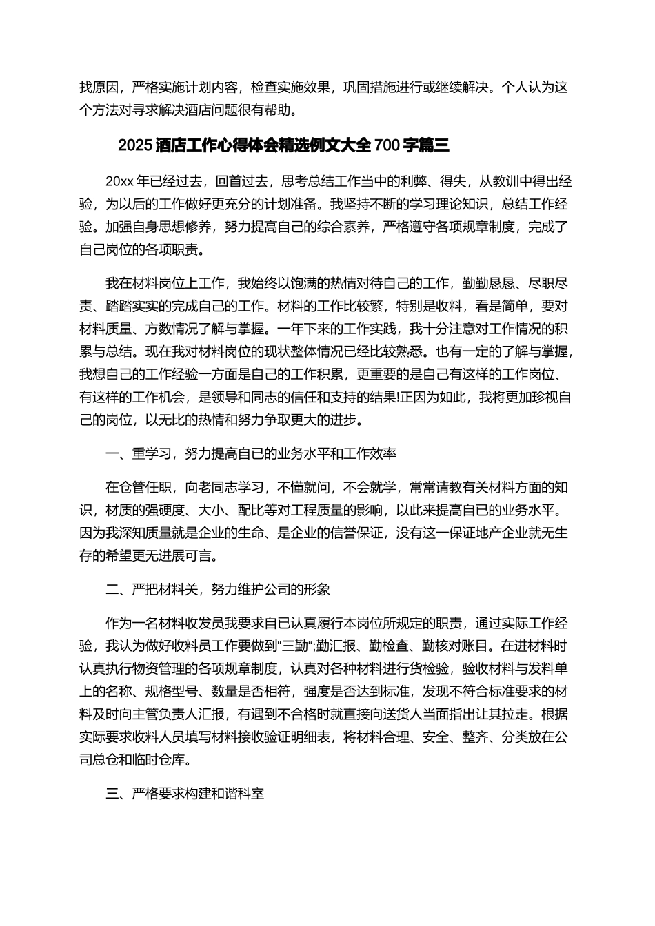 2025酒店工作心得体会精选例文大全700字_第3页