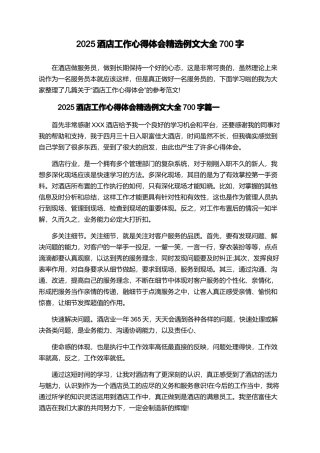 2025酒店工作心得体会精选例文大全700字