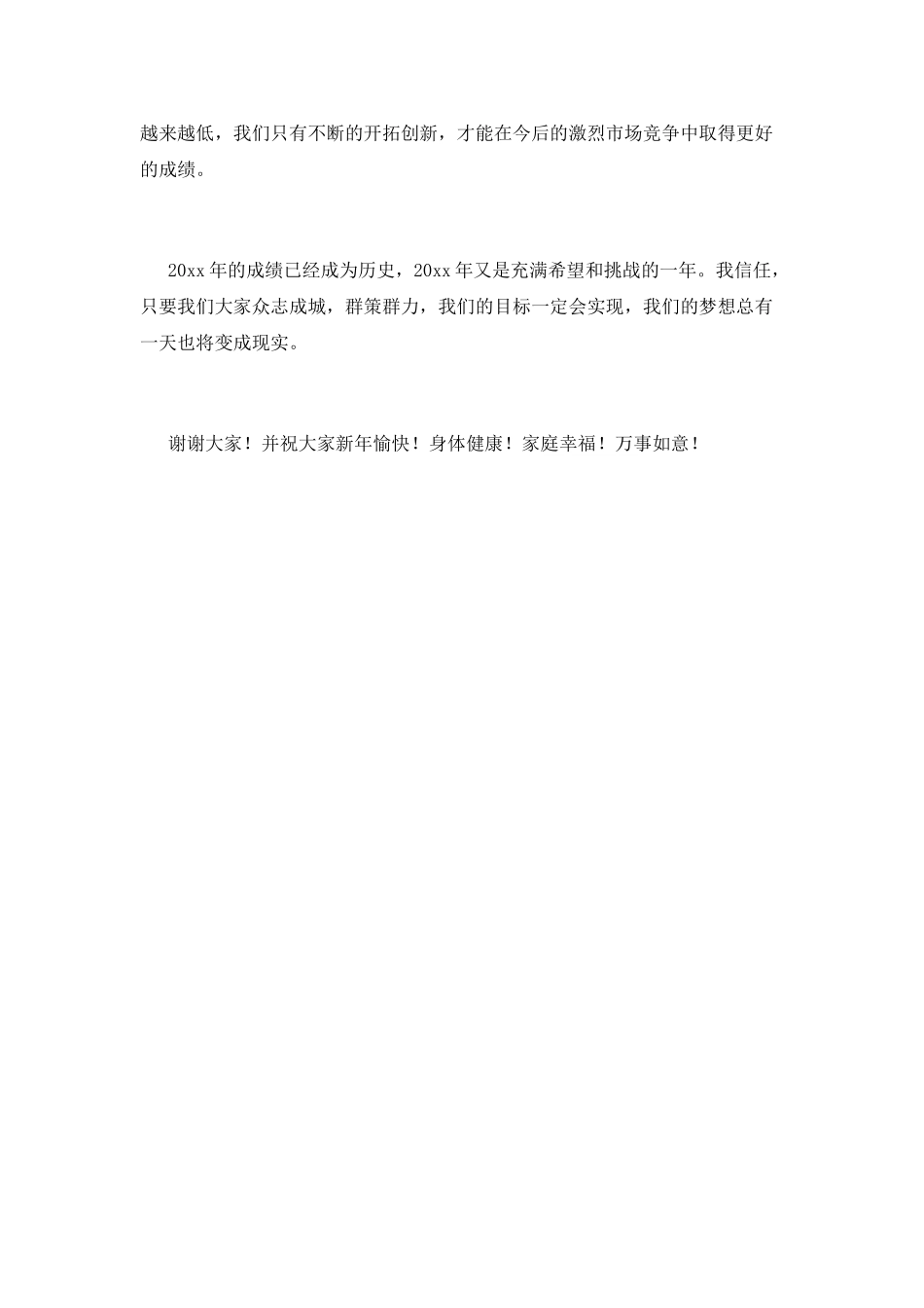 2025酒店大型年会领导发言稿_第3页