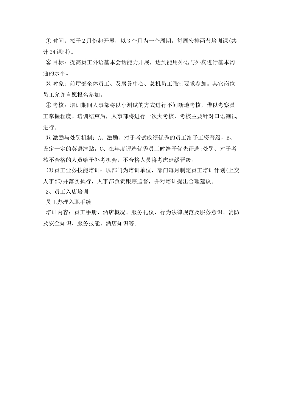 2025酒店年度工作计划-1_第2页