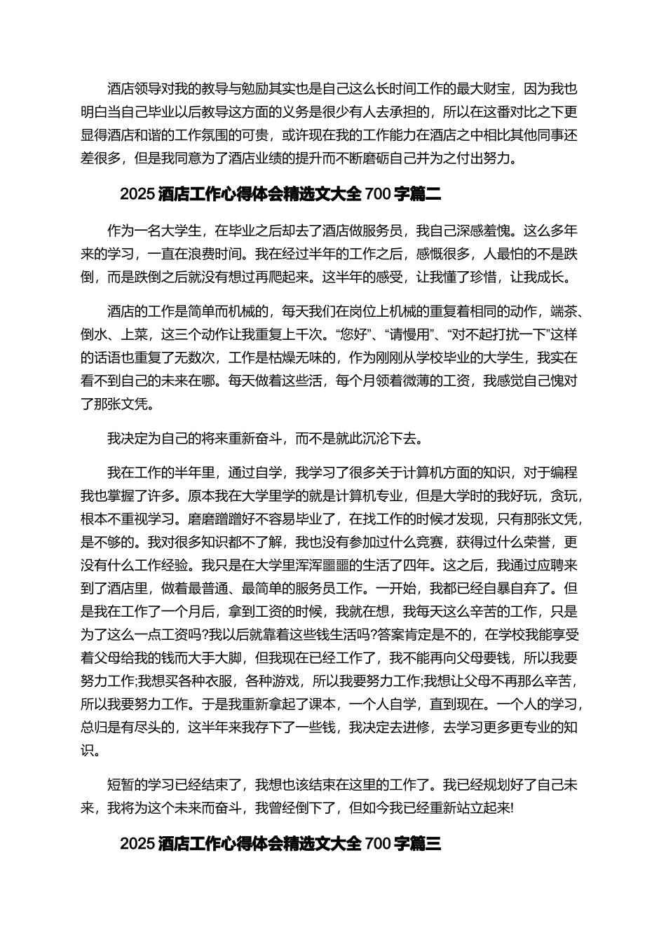 2025酒店工作心得体会精选文大全700字_第2页