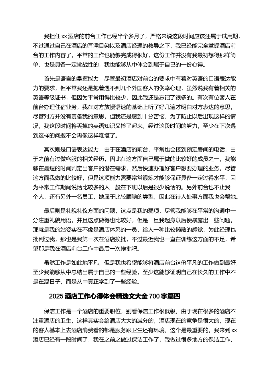 2025酒店工作心得体会精选文大全700字_第3页