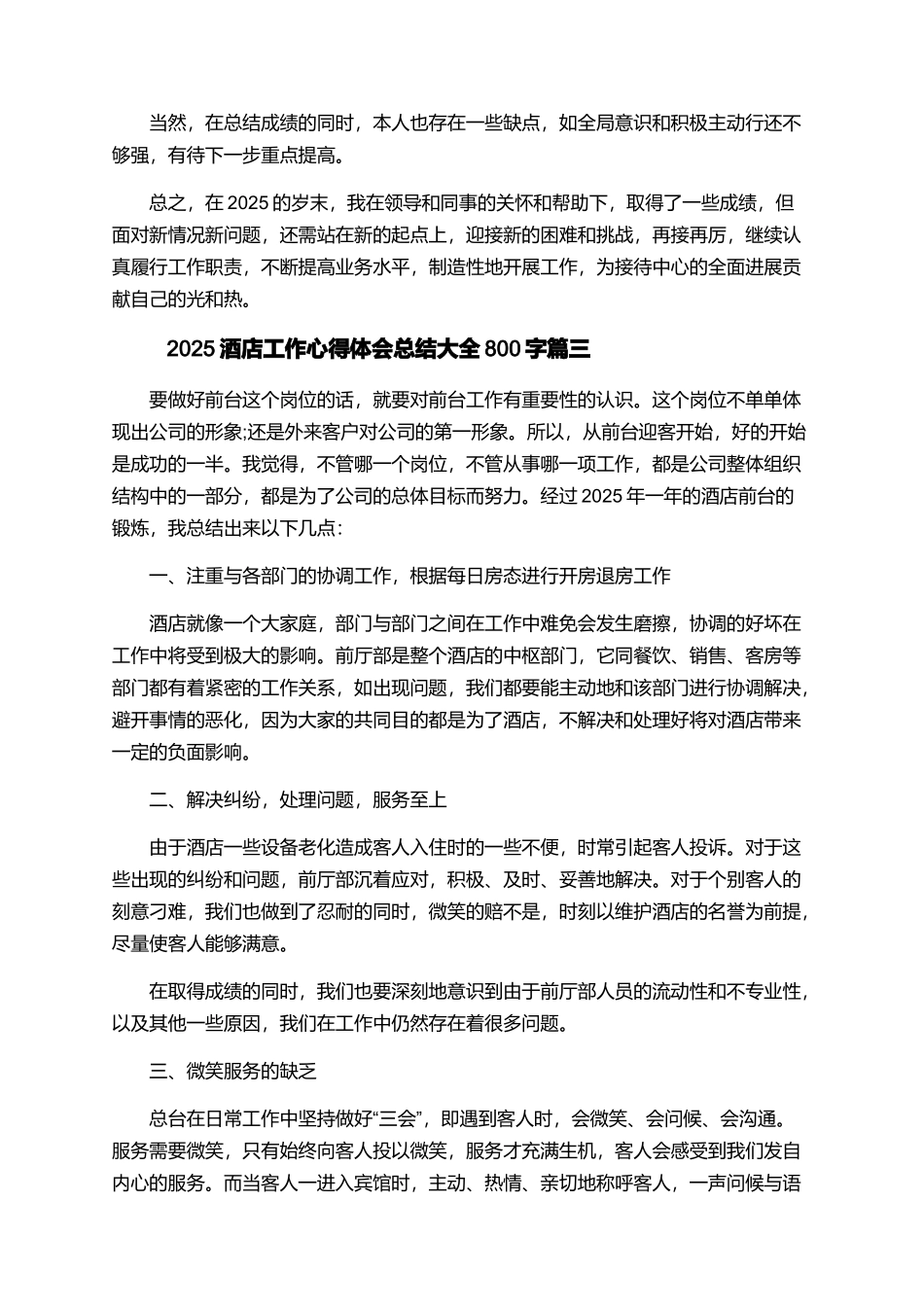 2025酒店工作心得体会总结大全800字_第3页