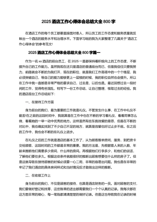 2025酒店工作心得体会总结大全800字
