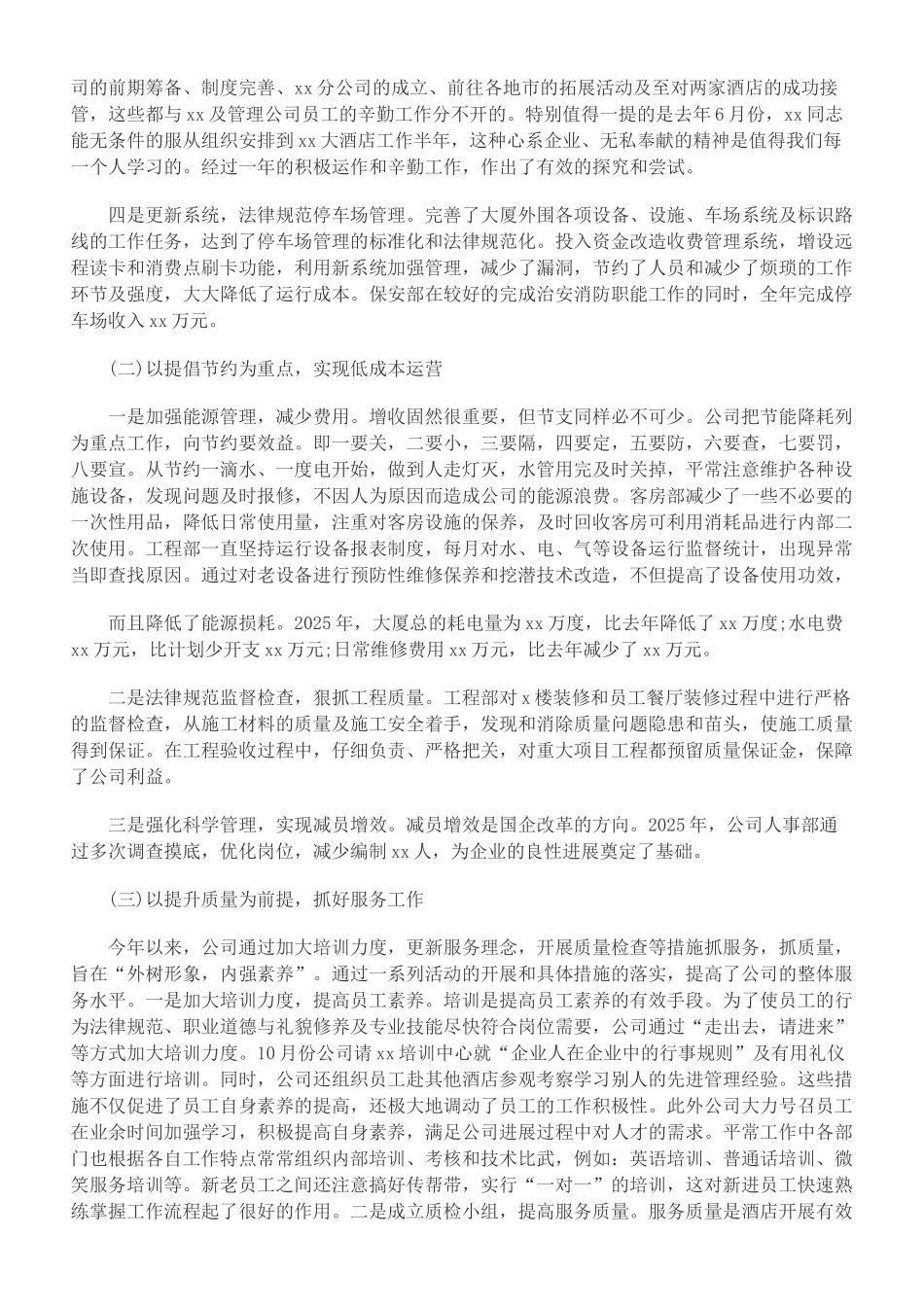 2025酒店年工作计划_第2页