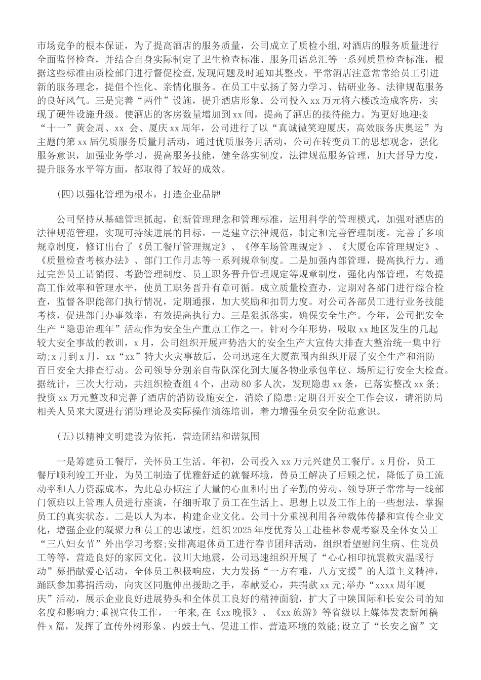 2025酒店年工作计划_第3页
