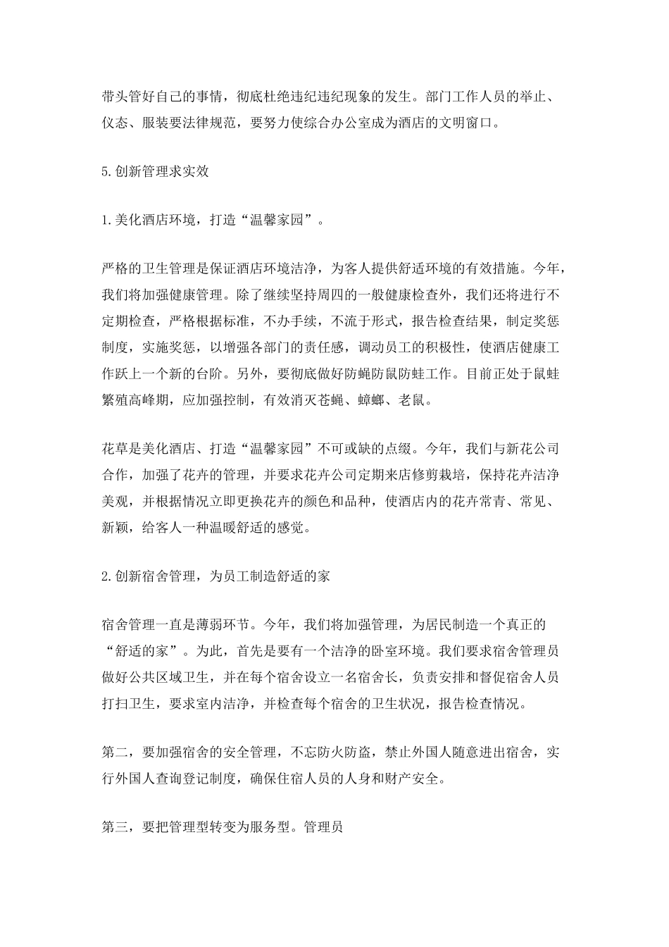 2025酒店总经理工作计划5篇_第2页