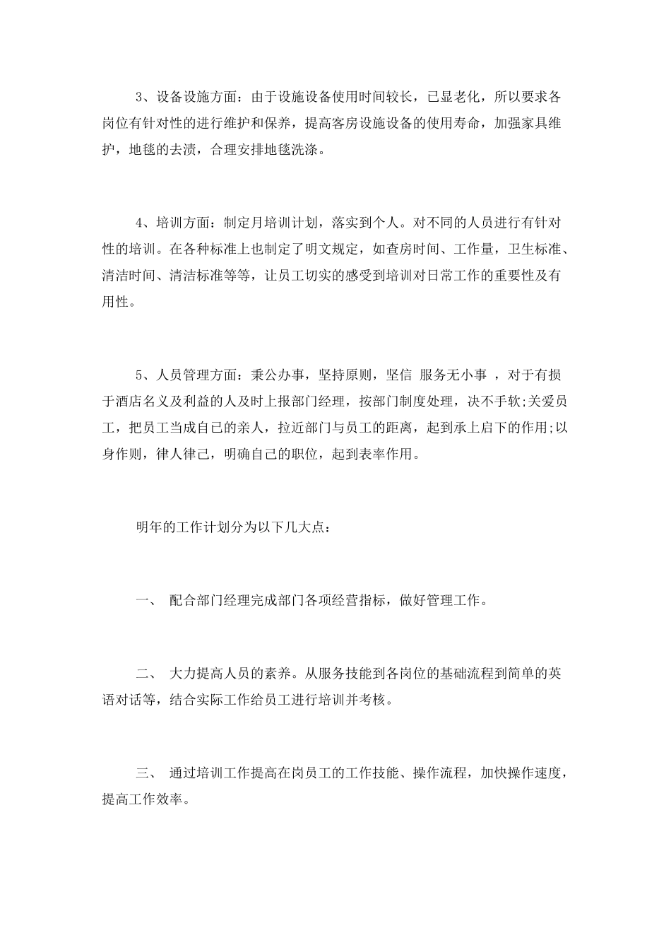 2025酒店年度工作总结_第2页