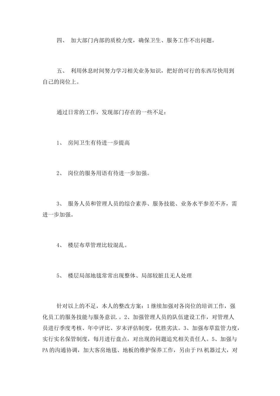 2025酒店年度工作总结_第3页