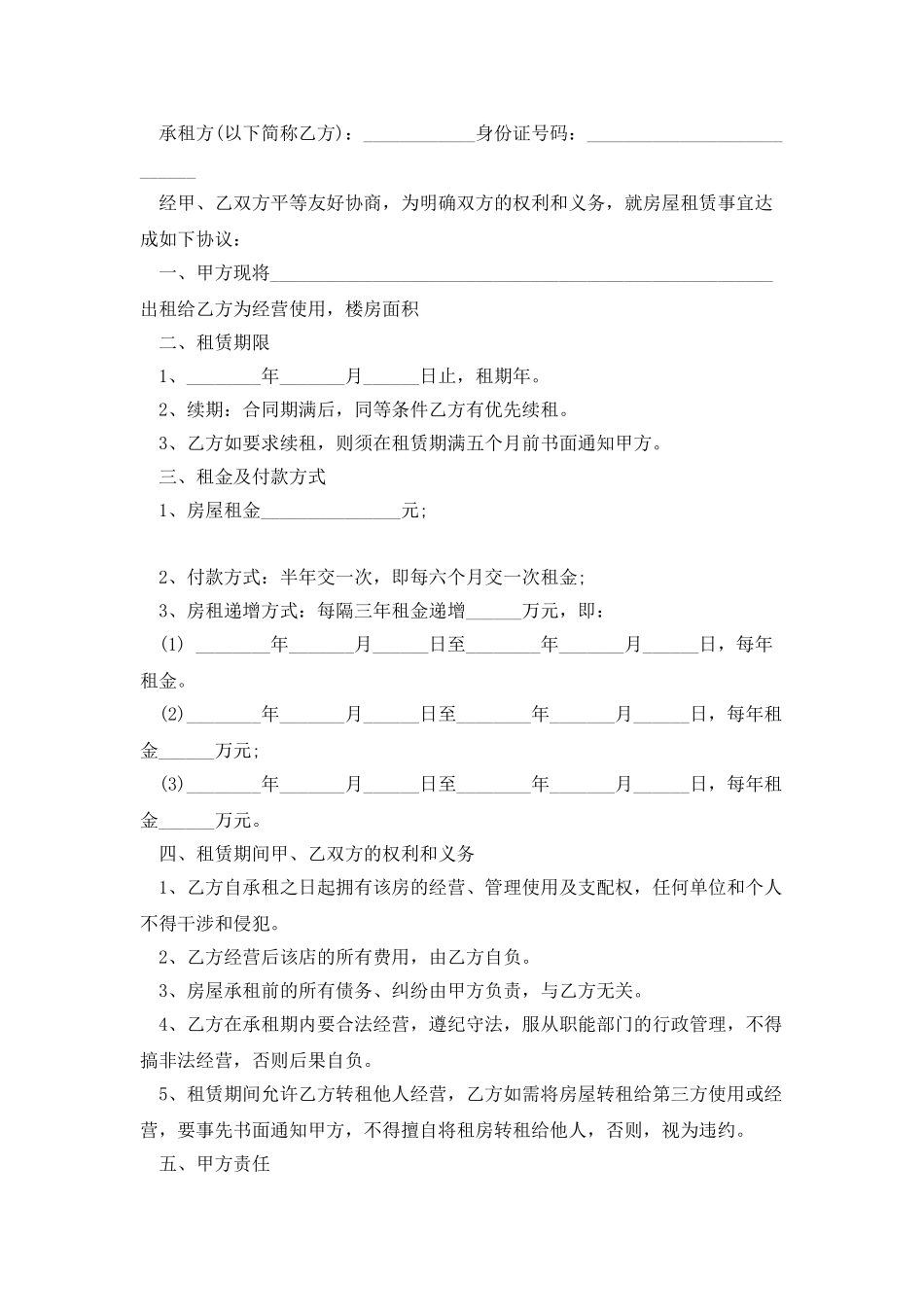 2025酒店房屋租赁合同模板_第3页