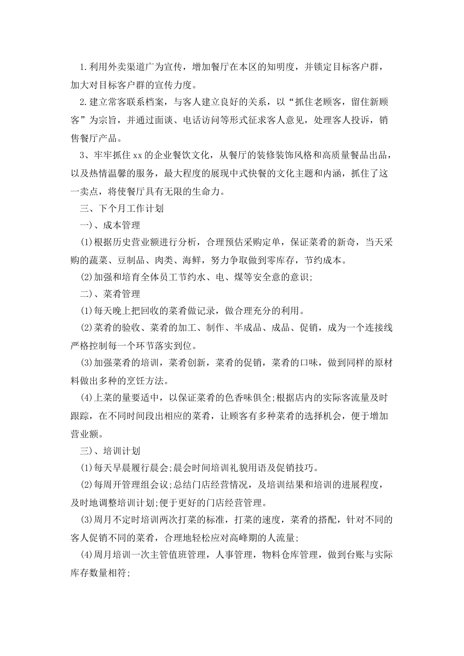 2025酒店月工作总结与计划_第3页