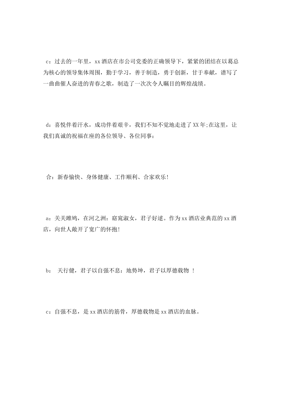 2025酒店春晚主持词_第2页