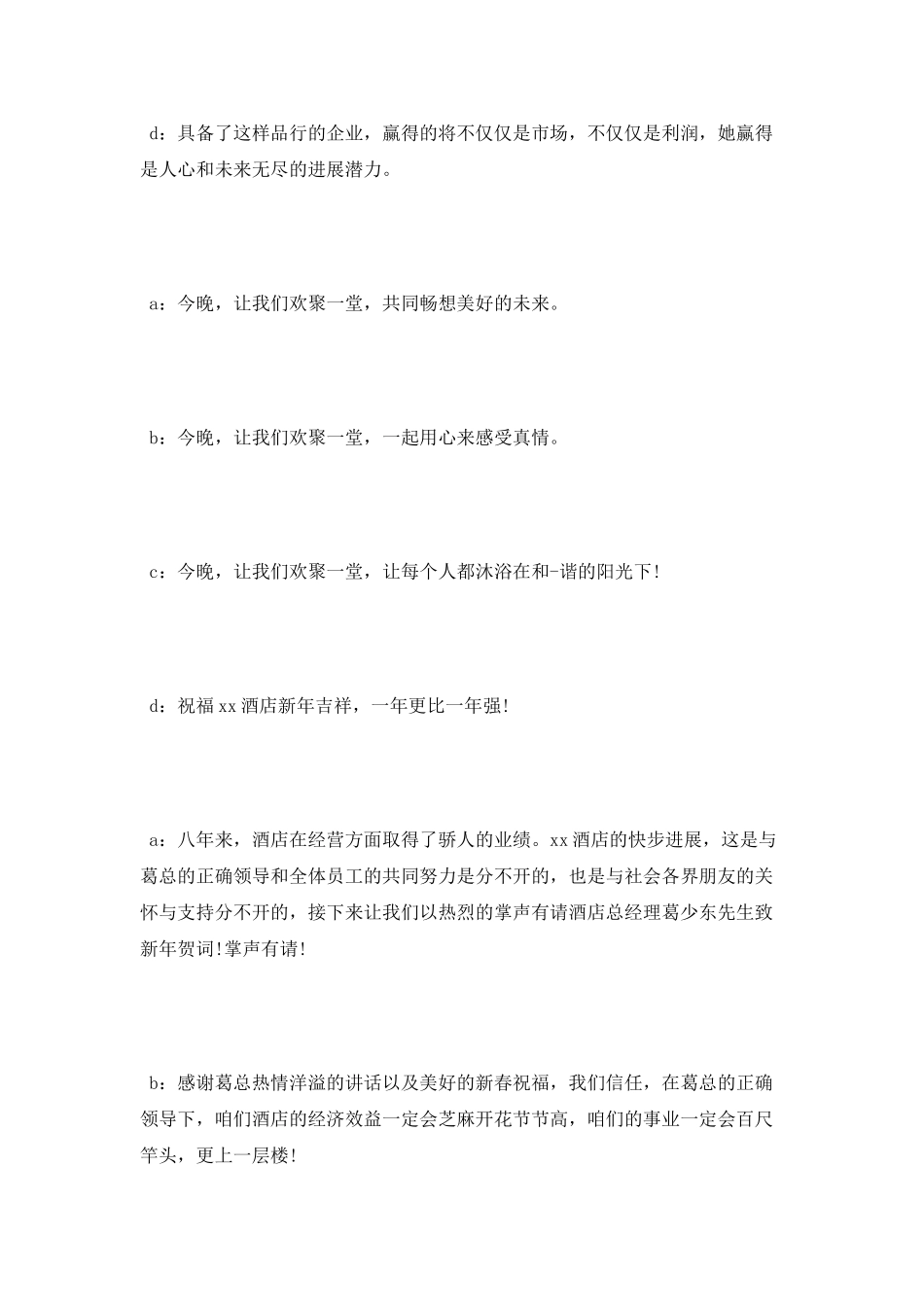 2025酒店春晚主持词_第3页