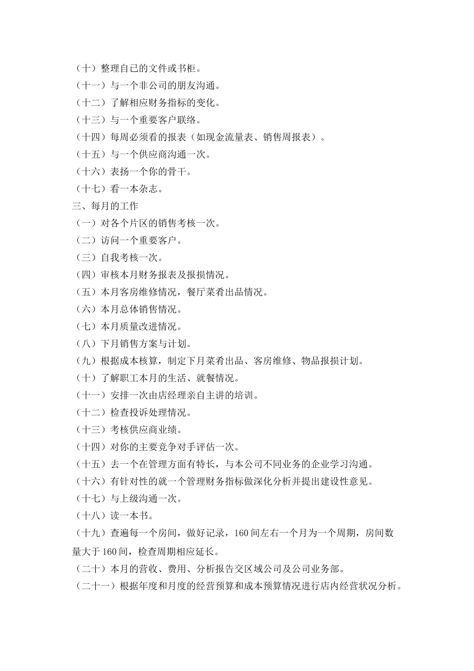 2025酒店总经理年度工作计划报告_第2页