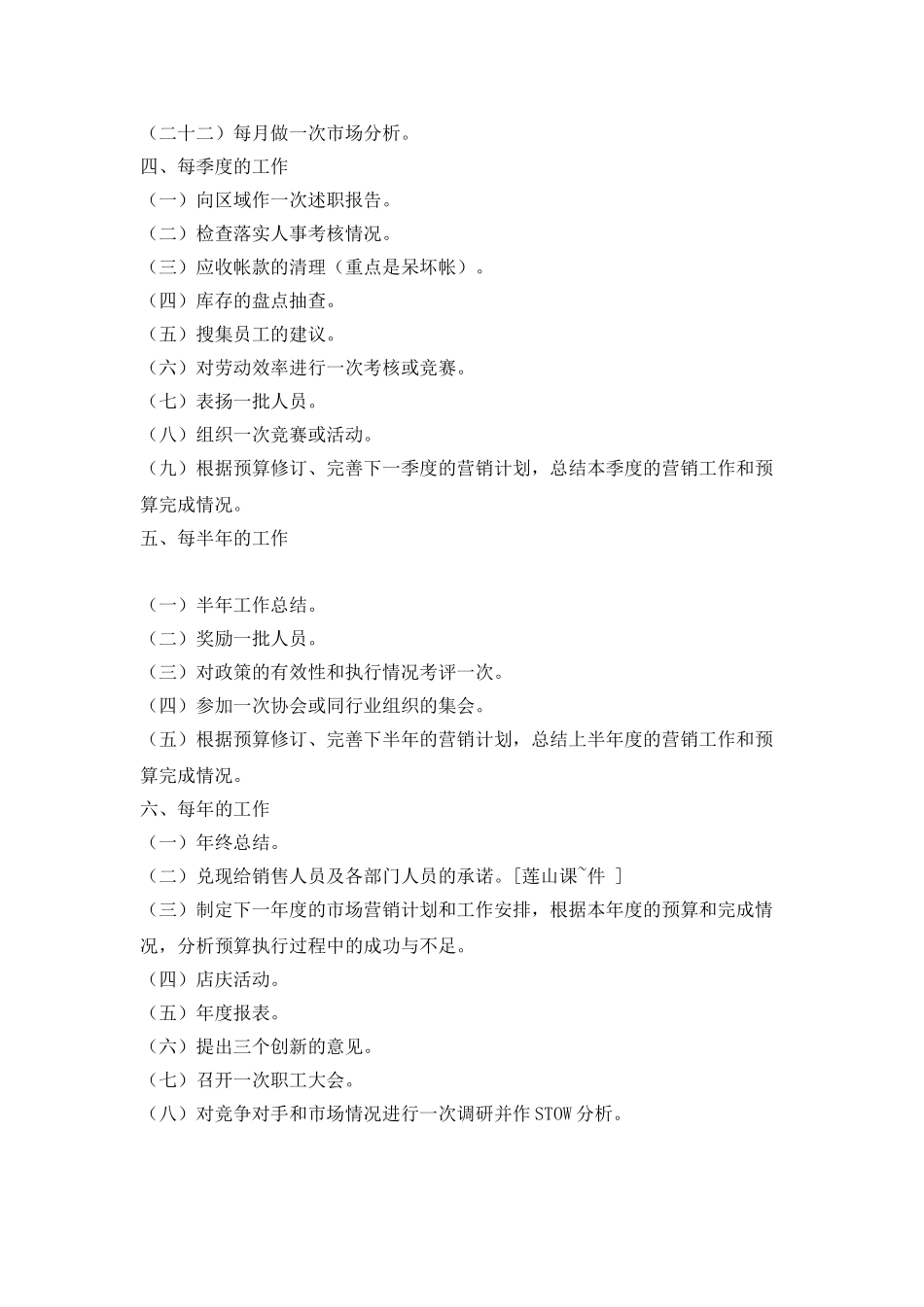 2025酒店总经理年度工作计划报告_第3页