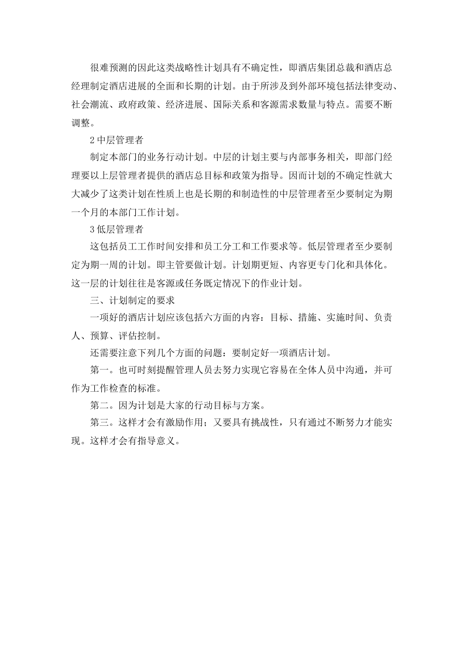 2025酒店月度工作计划表格模板_第2页