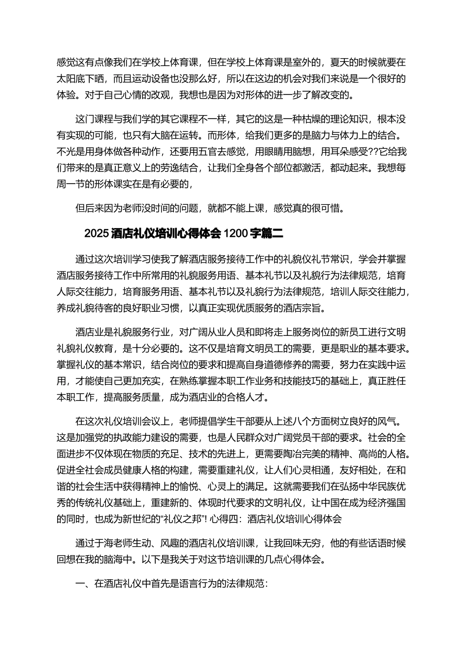 2025酒店礼仪培训心得体会1200字_第2页