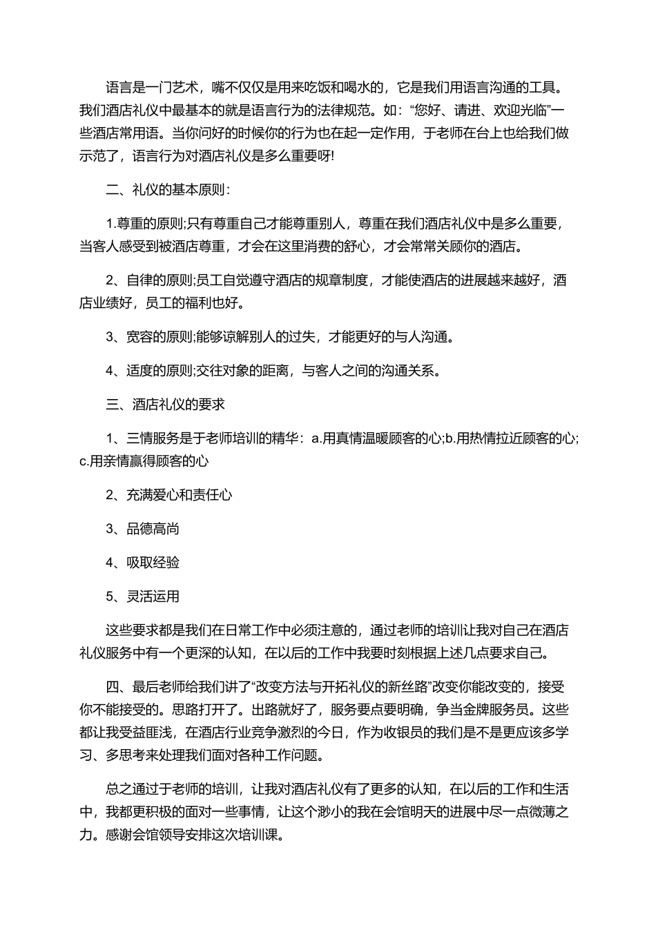 2025酒店礼仪培训心得体会1200字_第3页
