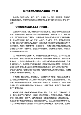 2025酒店礼仪培训心得体会1200字