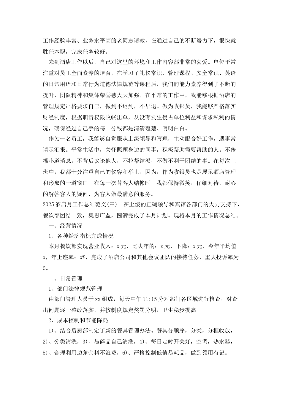 2025酒店月工作总结范文_第2页