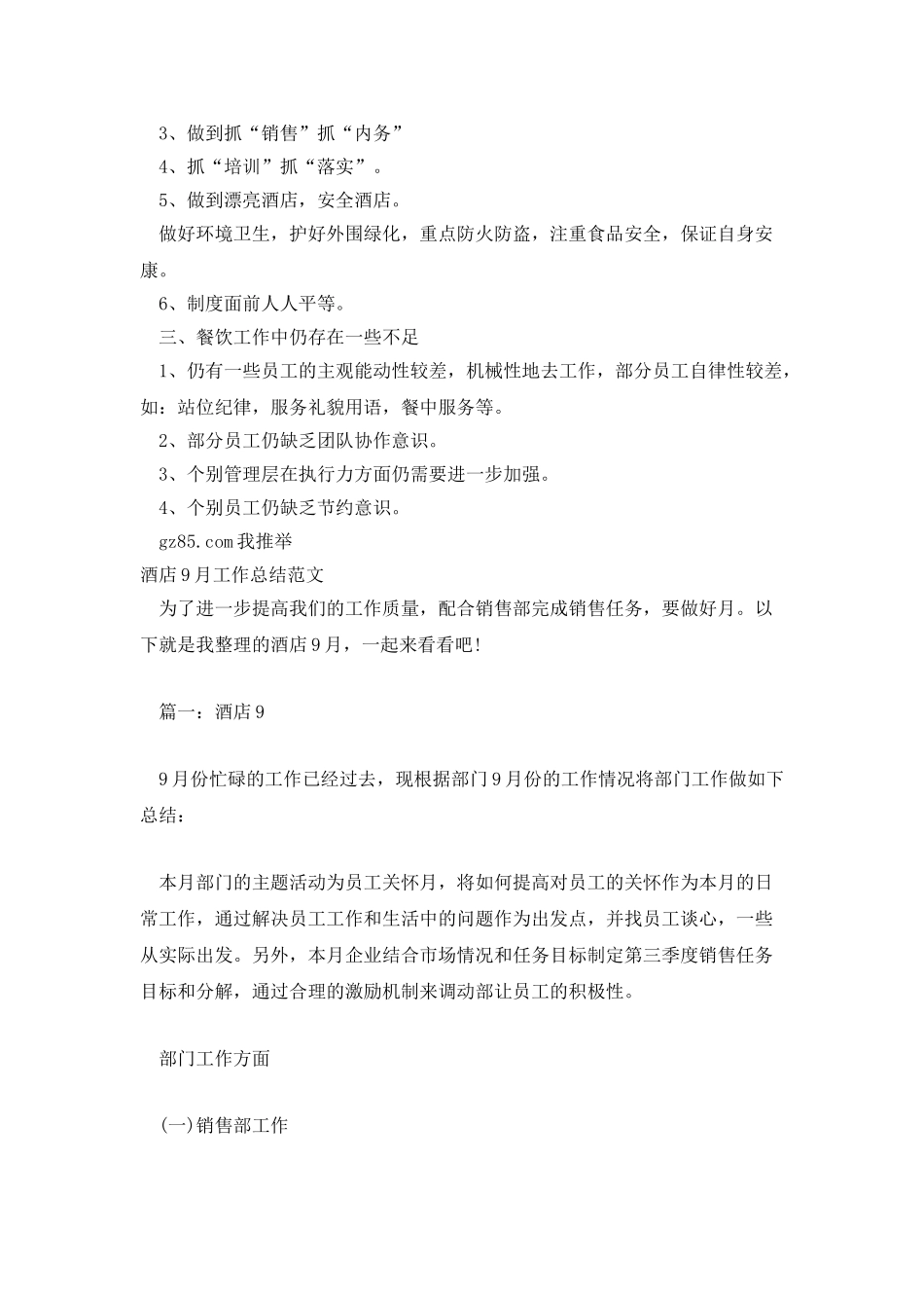 2025酒店月工作总结范文_第3页