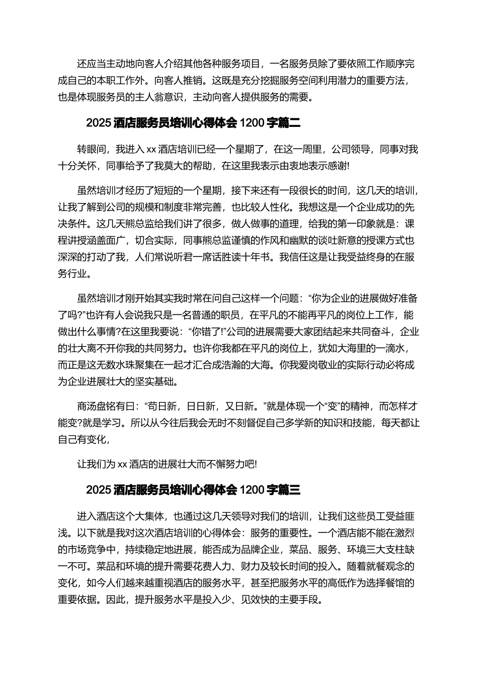 2025酒店服务员培训心得体会1200字_第3页